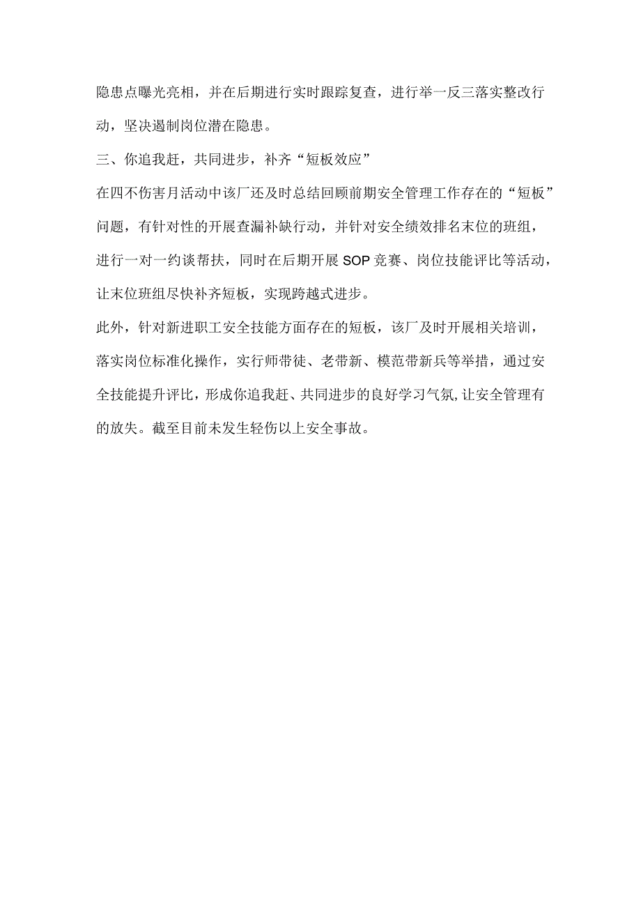 公司“四不伤害月”活动总结材料.docx_第2页