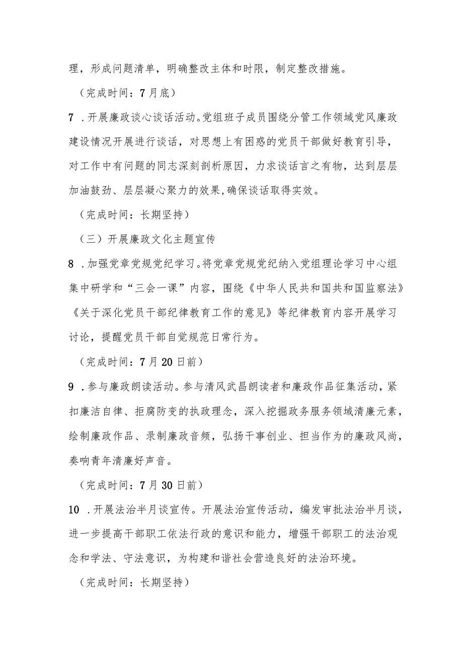 2023年某局关于党风廉政建设宣传教育月活动方案.docx_第3页