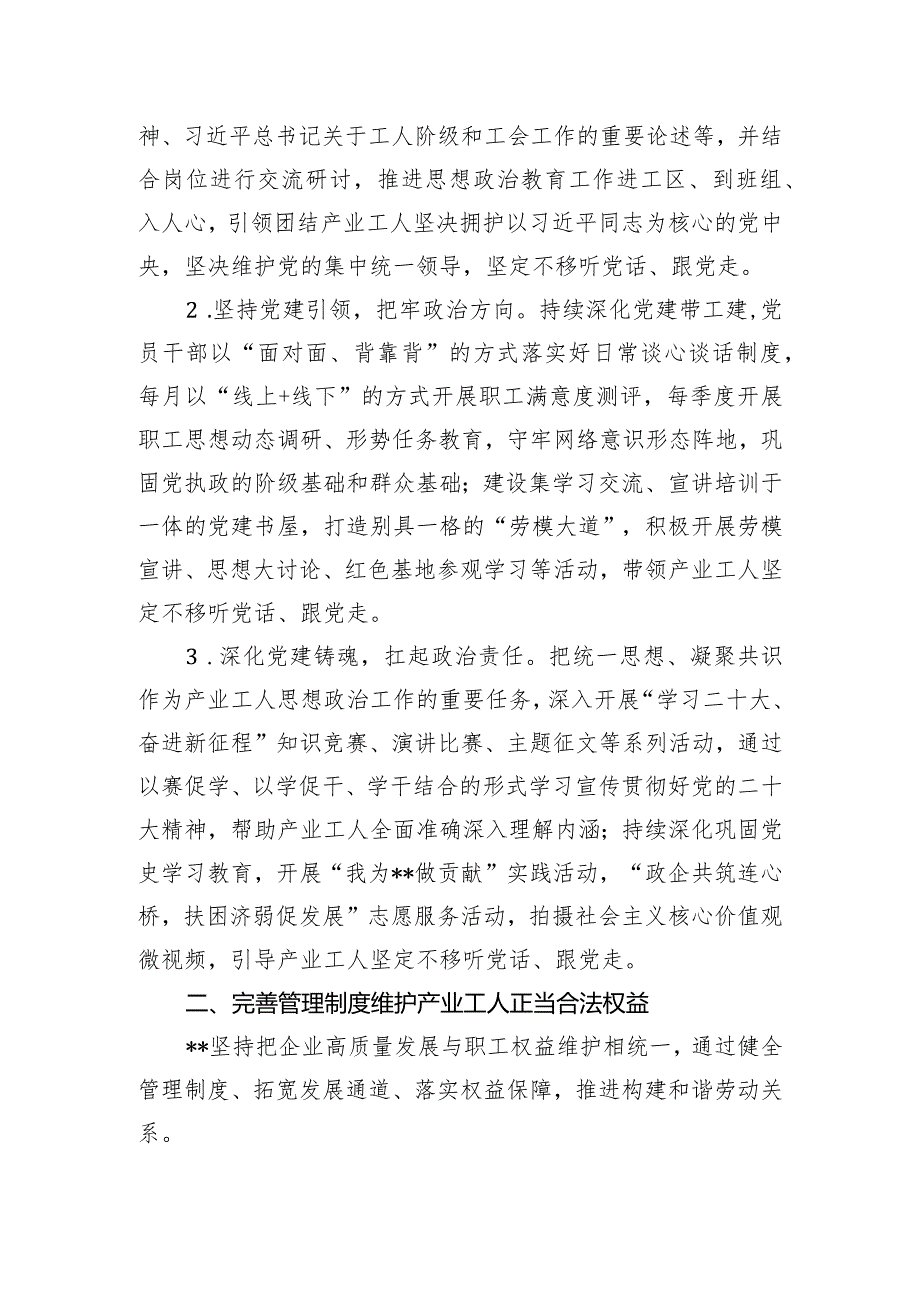 2024年在市推进产业工人队伍建设改革扩面提质增效工作会议上的交流发言.docx_第2页