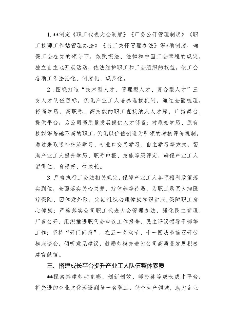 2024年在市推进产业工人队伍建设改革扩面提质增效工作会议上的交流发言.docx_第3页