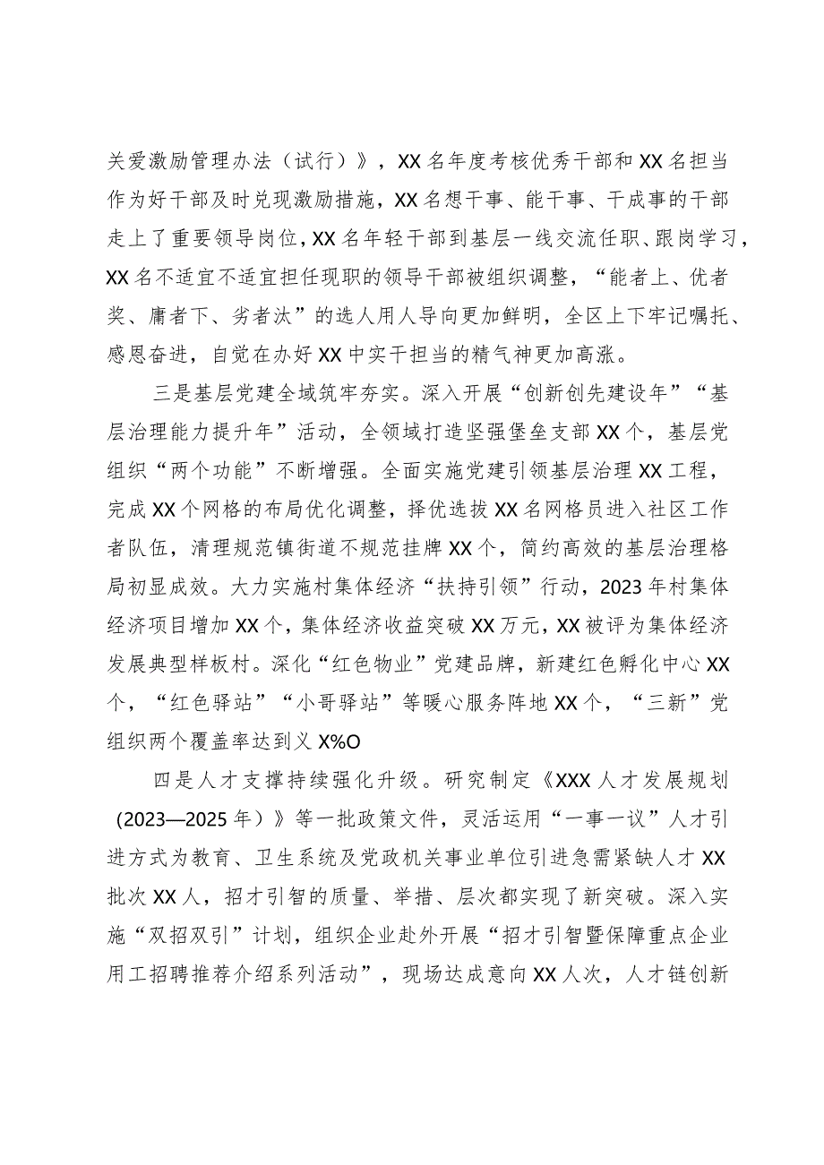 在全区党建工作会议上的讲话.docx_第2页