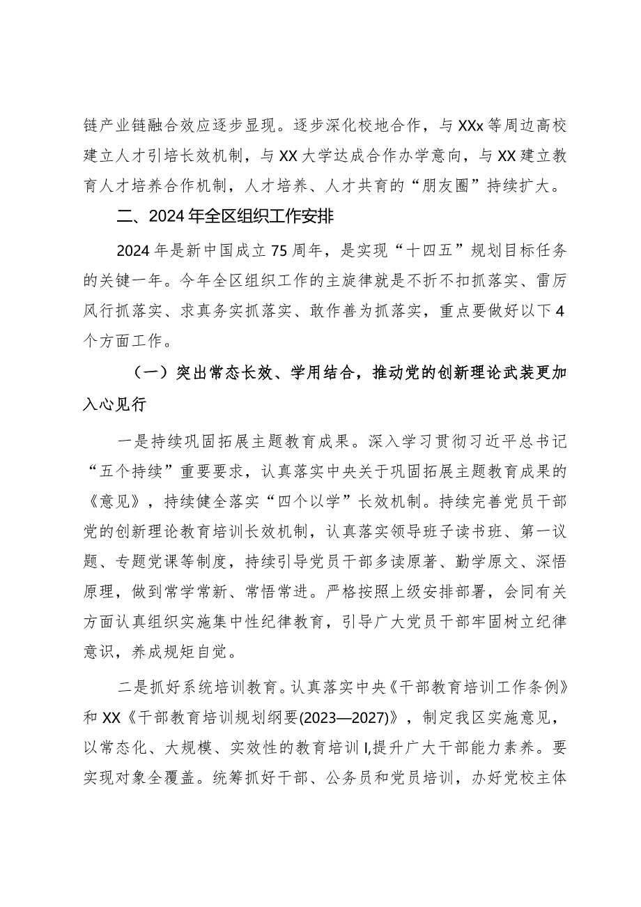 在全区党建工作会议上的讲话.docx_第3页