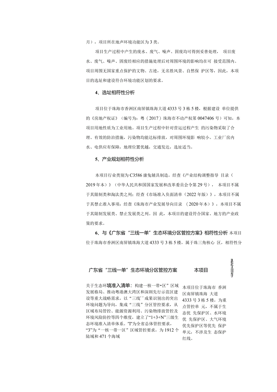 珠海固美义齿科技有限公司建设项目环境影响报告表.docx_第3页