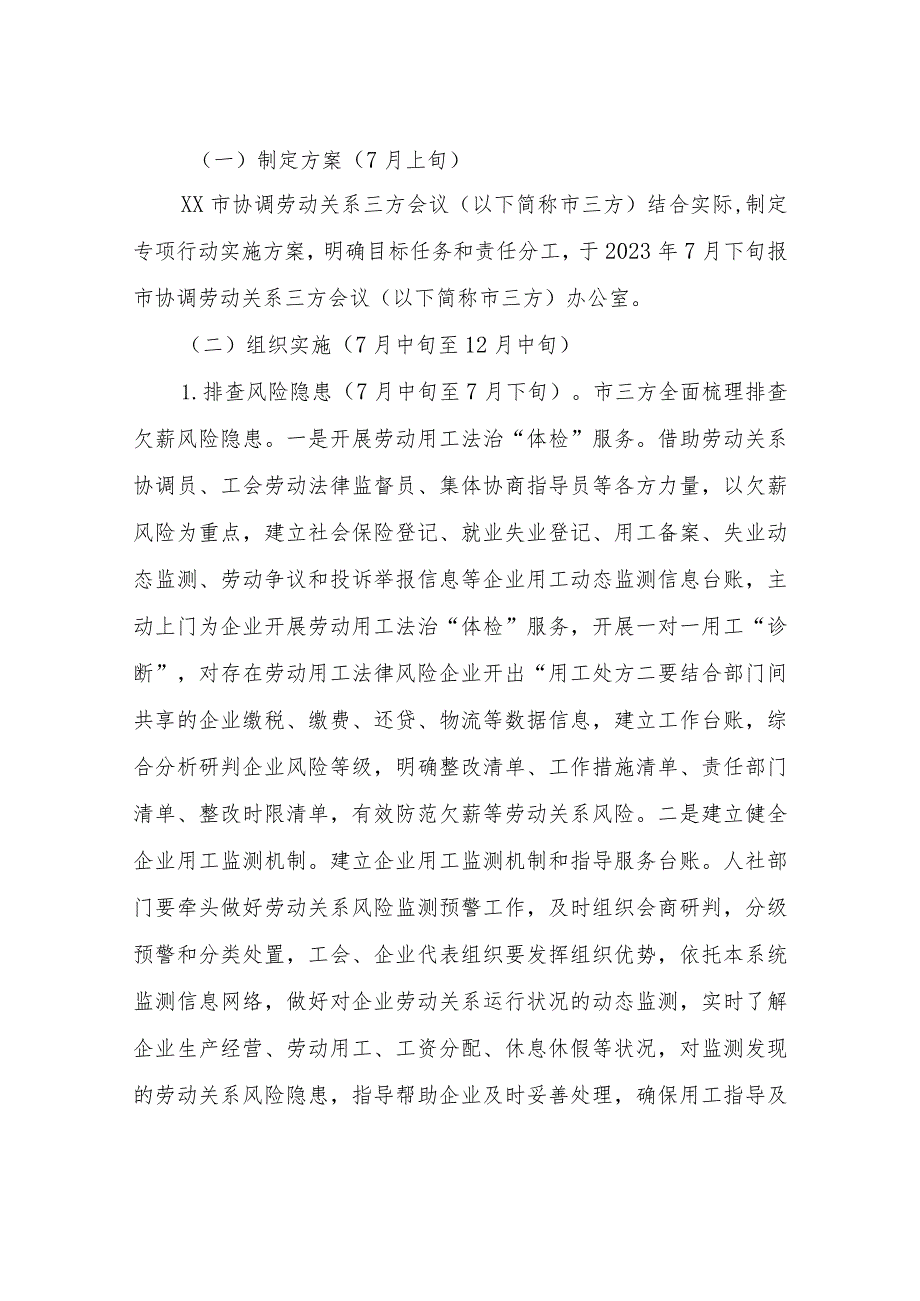 XX市人力资源和社会保障局等三方四部门劳动用工“查风险强协商保支付促和谐”专项行动实施方案.docx_第2页