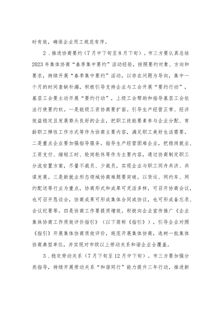 XX市人力资源和社会保障局等三方四部门劳动用工“查风险强协商保支付促和谐”专项行动实施方案.docx_第3页