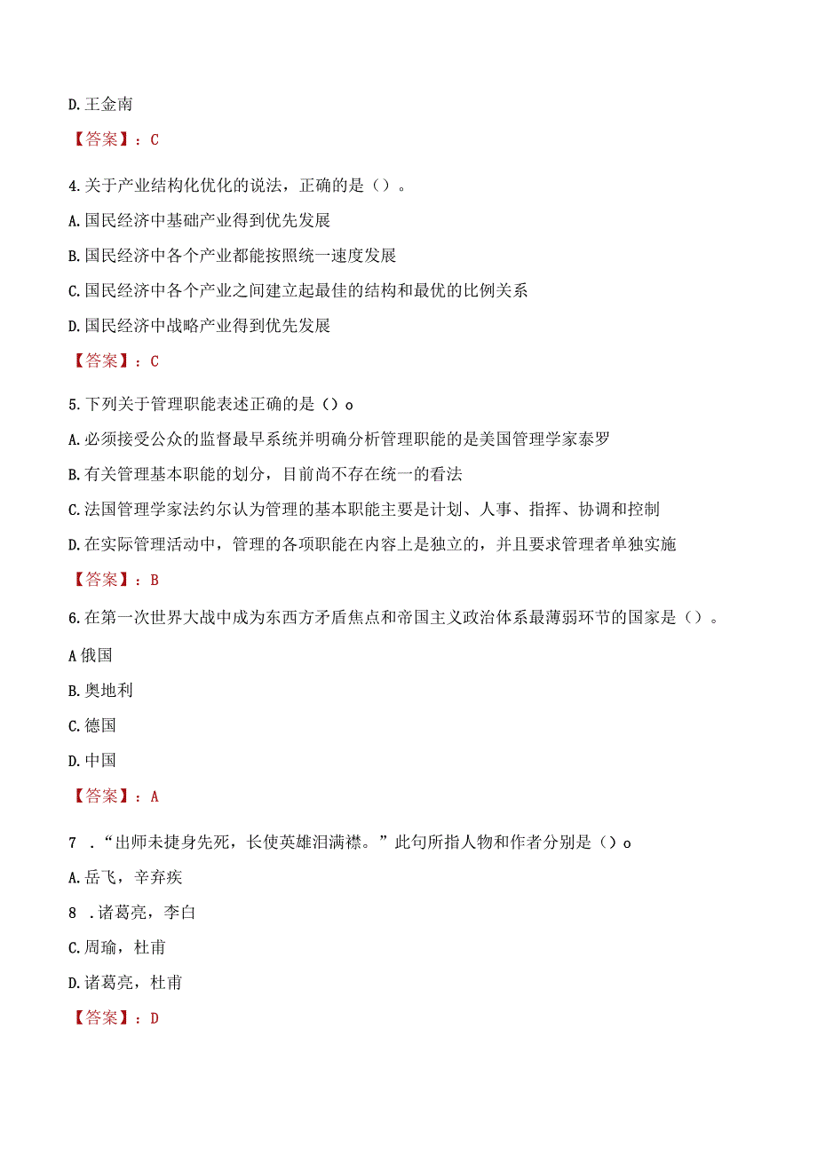 2023年宁安市社会科学联合会招聘考试真题及答案.docx_第2页