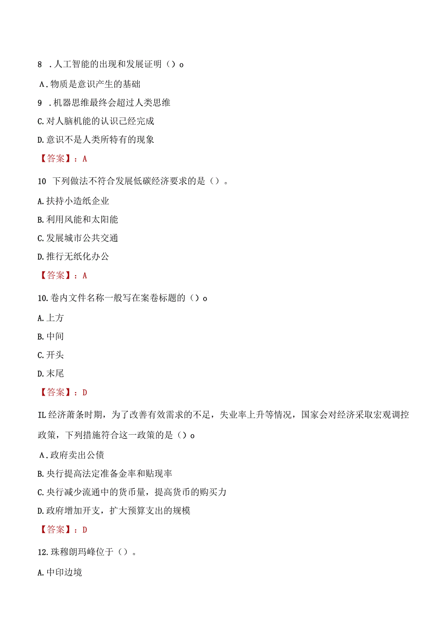 2023年宁安市社会科学联合会招聘考试真题及答案.docx_第3页