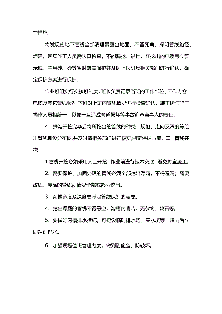 地下管线人工深挖方案.docx_第2页