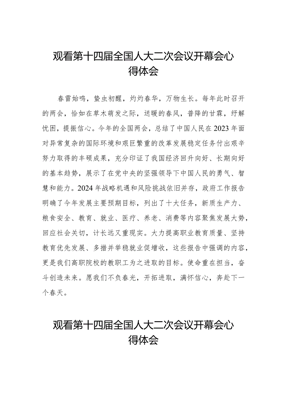 党员干部2024年两会观看第十四届全国人大二次会议开幕会心得体会样本合集五十篇.docx_第1页