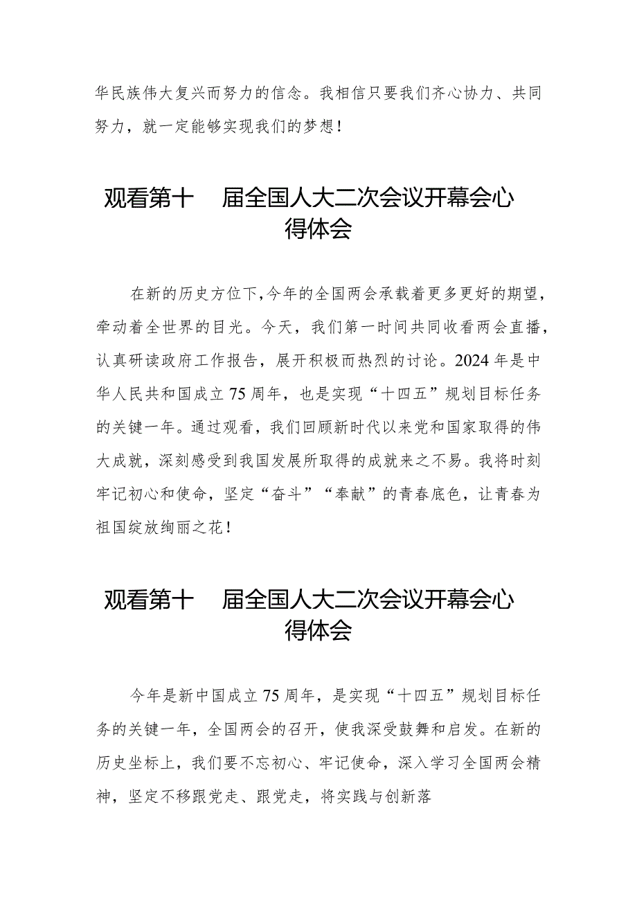 党员干部2024年两会观看第十四届全国人大二次会议开幕会心得体会样本合集五十篇.docx_第3页