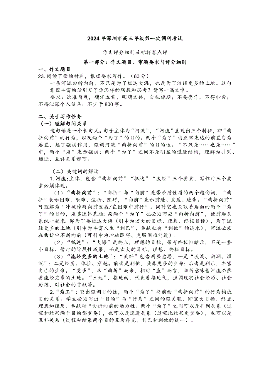 2024年深圳一模作文评分细则及样文.docx_第1页