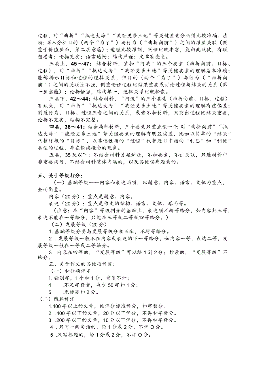 2024年深圳一模作文评分细则及样文.docx_第3页