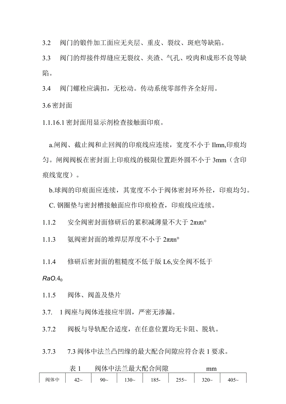 技能培训资料：阀门维护检修规程.docx_第3页