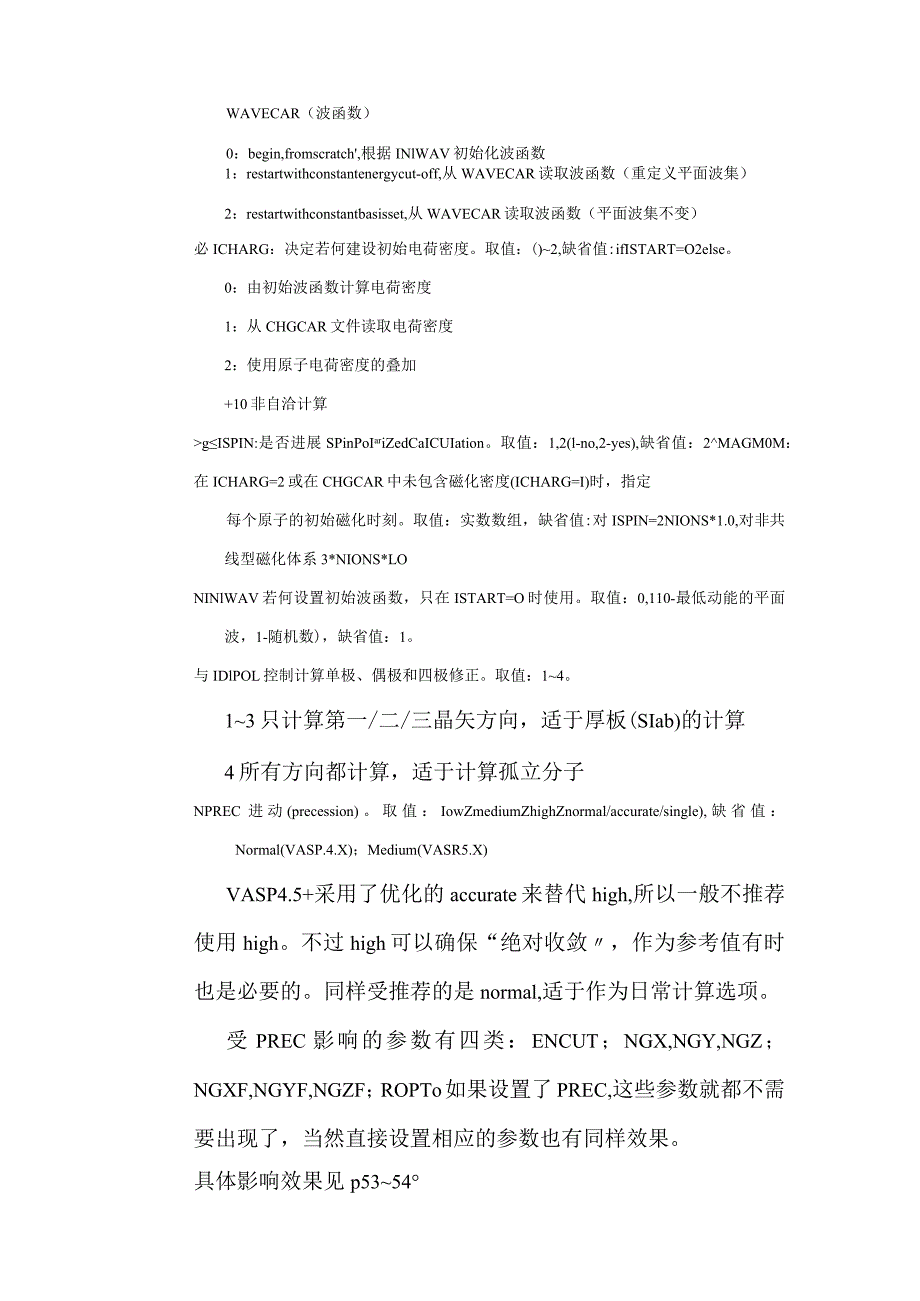 VASP参数设置详解.docx_第3页