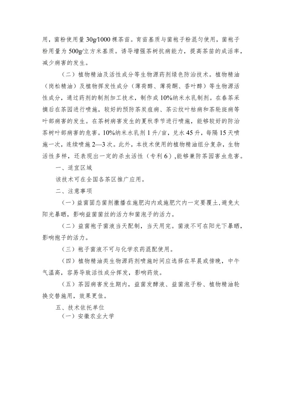 2024年安徽农业主推技术第24项：茶园主要病害绿色防控技术.docx_第3页