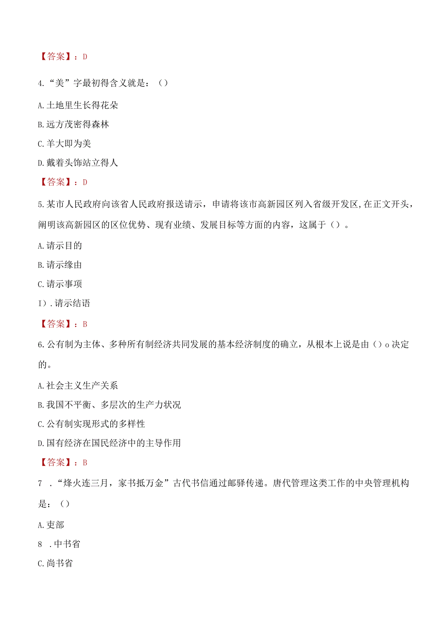 2023年四平市社会科学联合会招聘考试真题及答案.docx_第2页