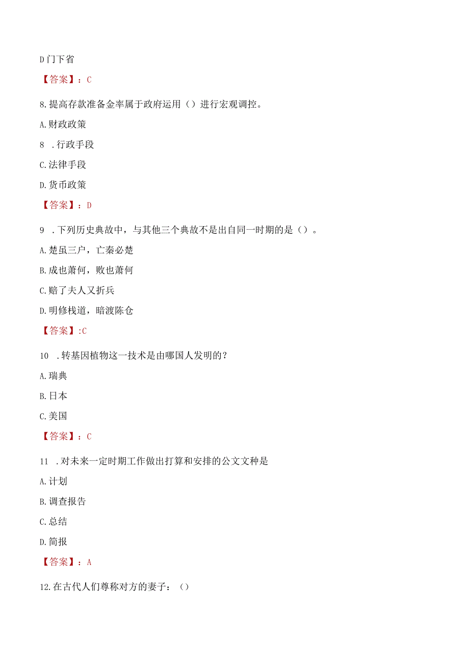 2023年四平市社会科学联合会招聘考试真题及答案.docx_第3页