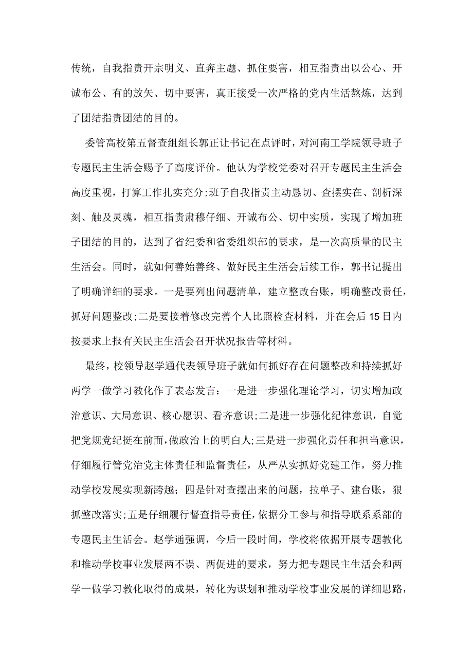 2024党风党纪民主生活会会议记录.docx_第2页