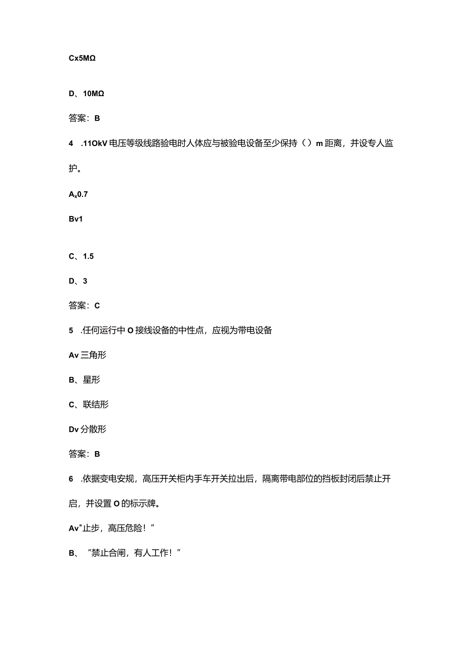 2024年国网（涉电作业）安全准入参考试题库（含答案）.docx_第2页