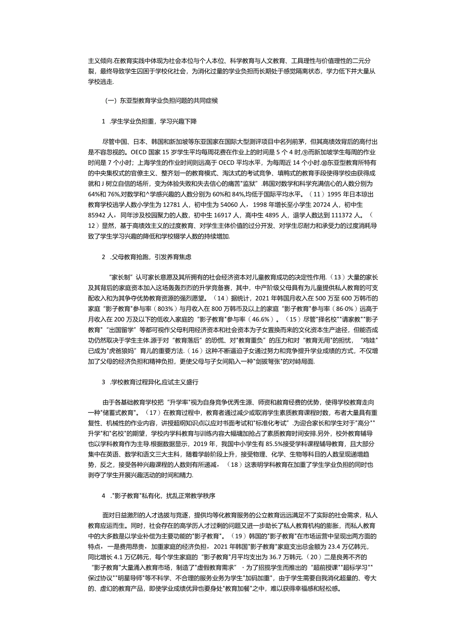 x教育学业负担问题的症候与病理、防治之道和根除之本公开课教案教学设计课件资料.docx_第3页