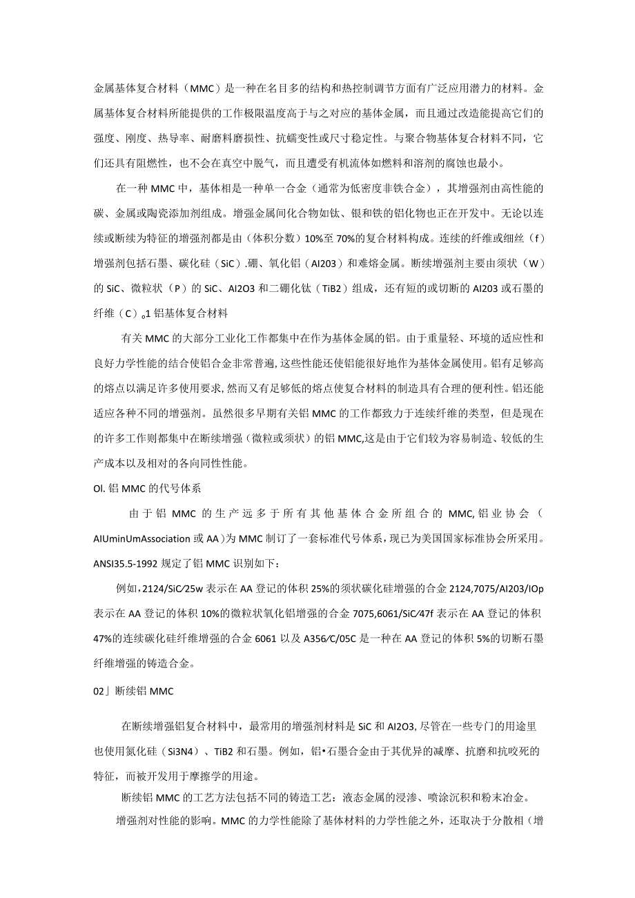 技能培训资料：金属基体复合材料知识.docx_第1页