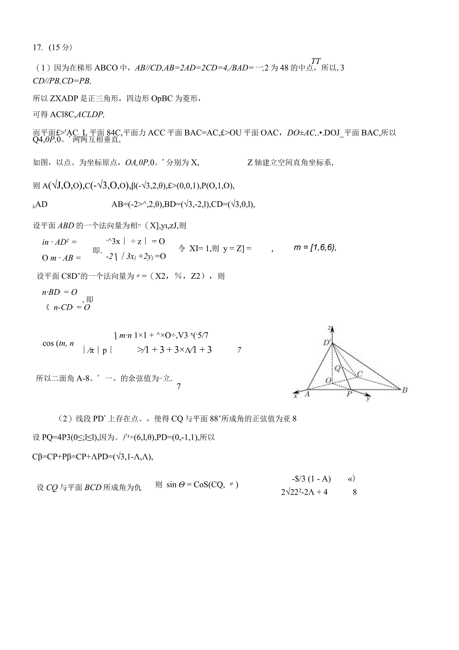 55、周考题答案2024.2.16.docx_第3页