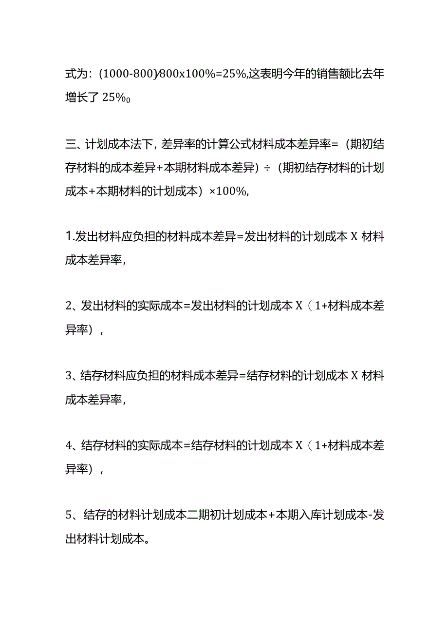 记账实操-差额比例计算公式.docx_第3页