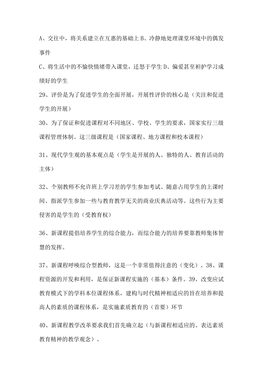 2024年中小学教师入编考试教育综合理论基础知识梳理汇编（共100个）.docx_第3页