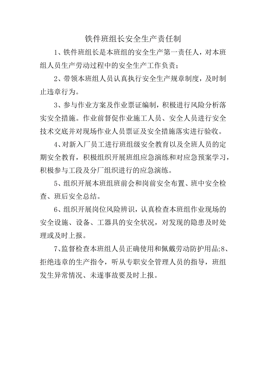 铁件班组长安全生产责任制.docx_第1页