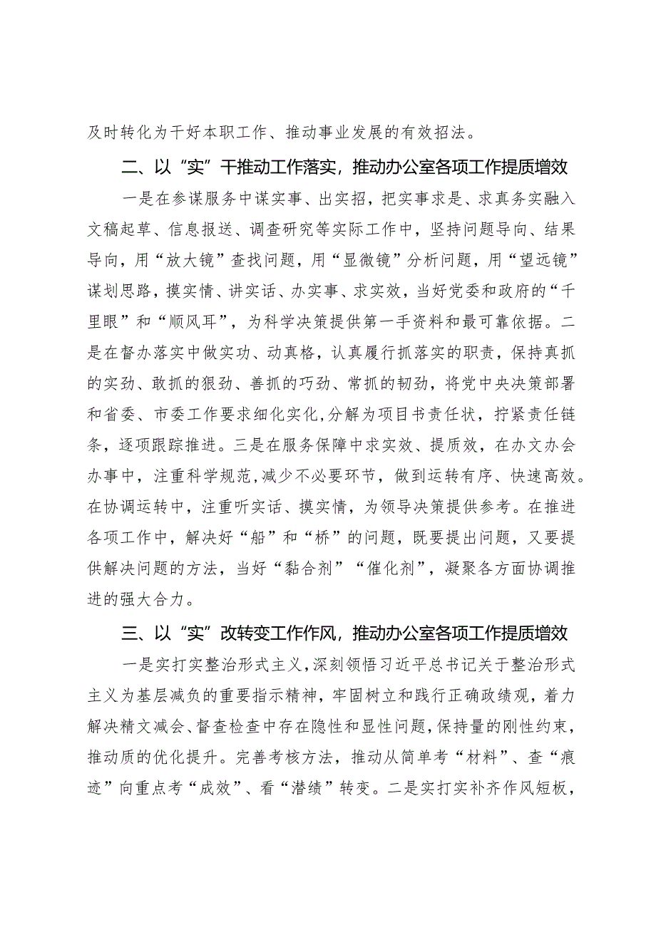 办公室工作经验做法：以“实”为要推动办公室各项工作提质增效.docx_第2页