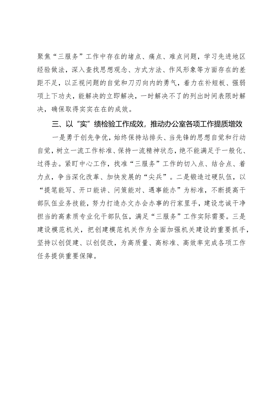 办公室工作经验做法：以“实”为要推动办公室各项工作提质增效.docx_第3页