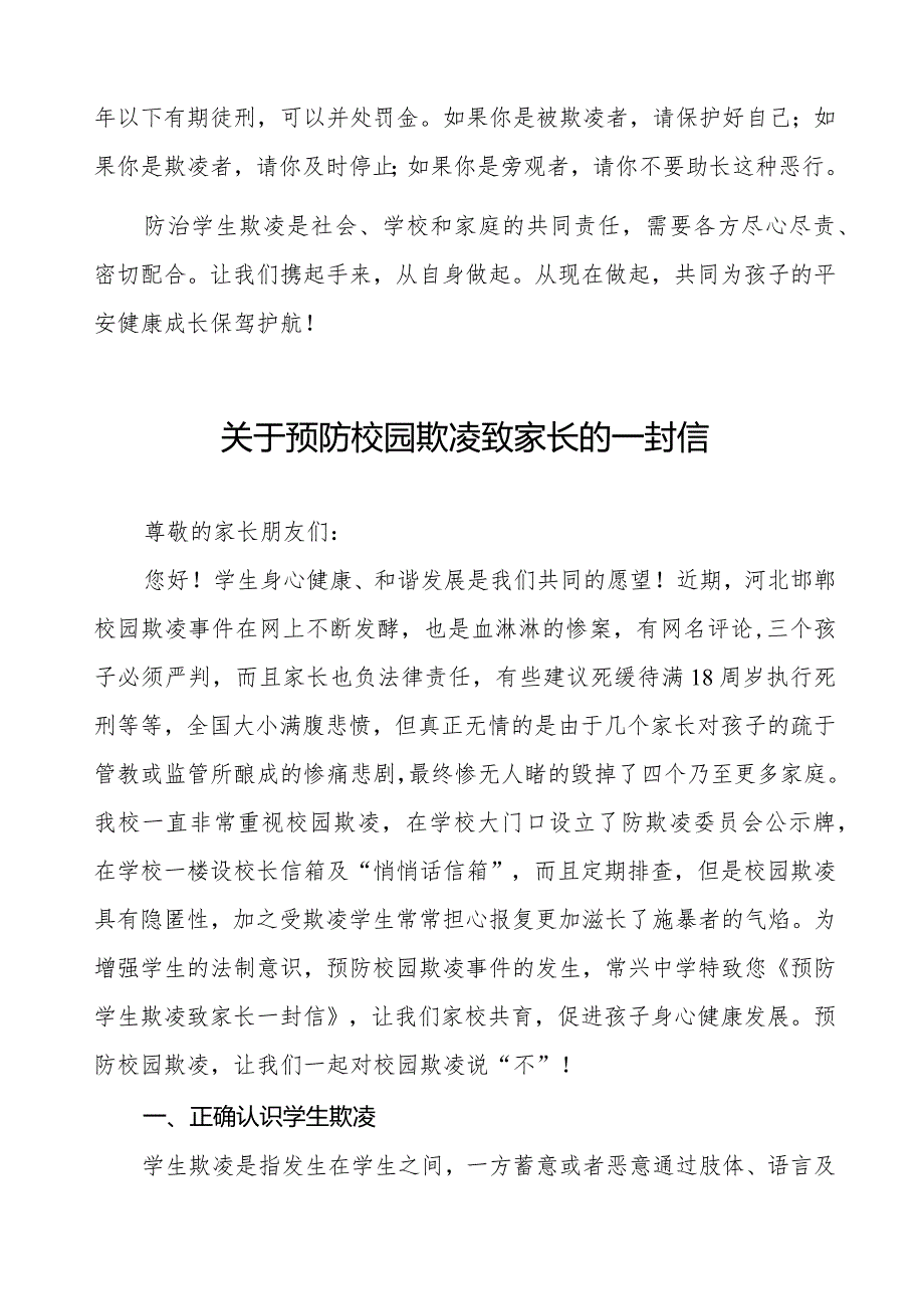 七篇预防学生欺凌致家长一封信.docx_第3页