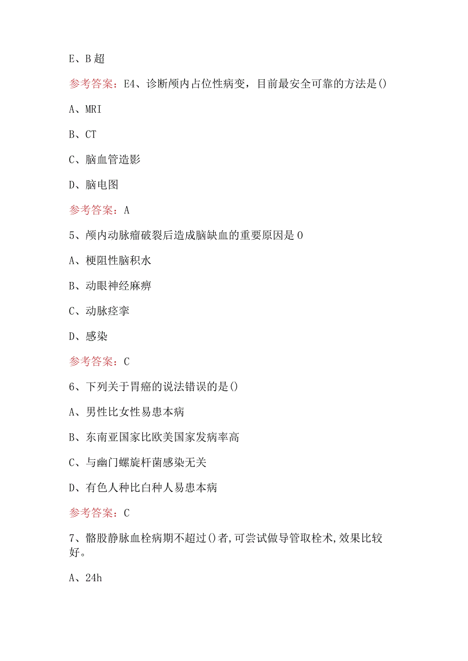 2024年血管与甲状腺外科专科考试题及答案.docx_第2页