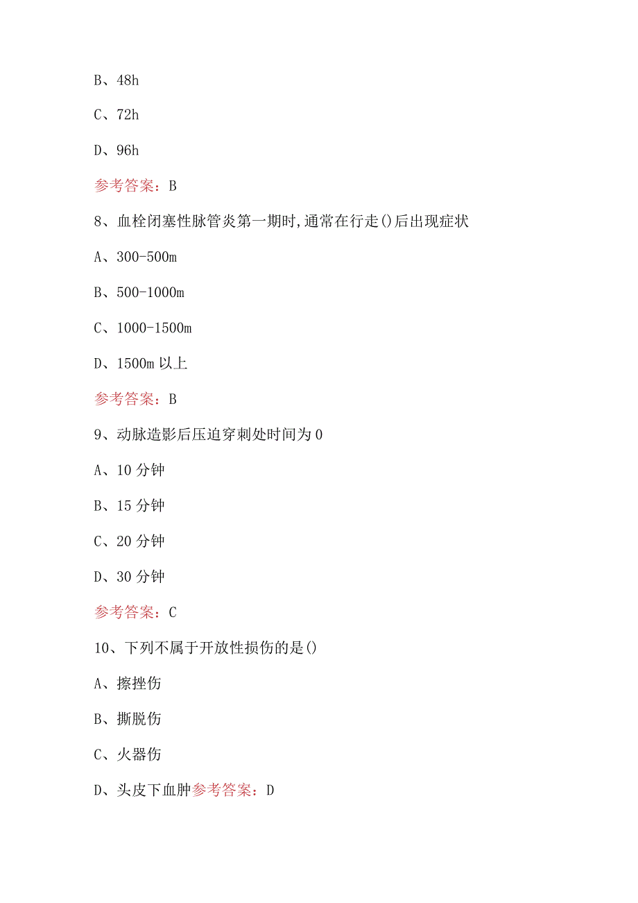 2024年血管与甲状腺外科专科考试题及答案.docx_第3页