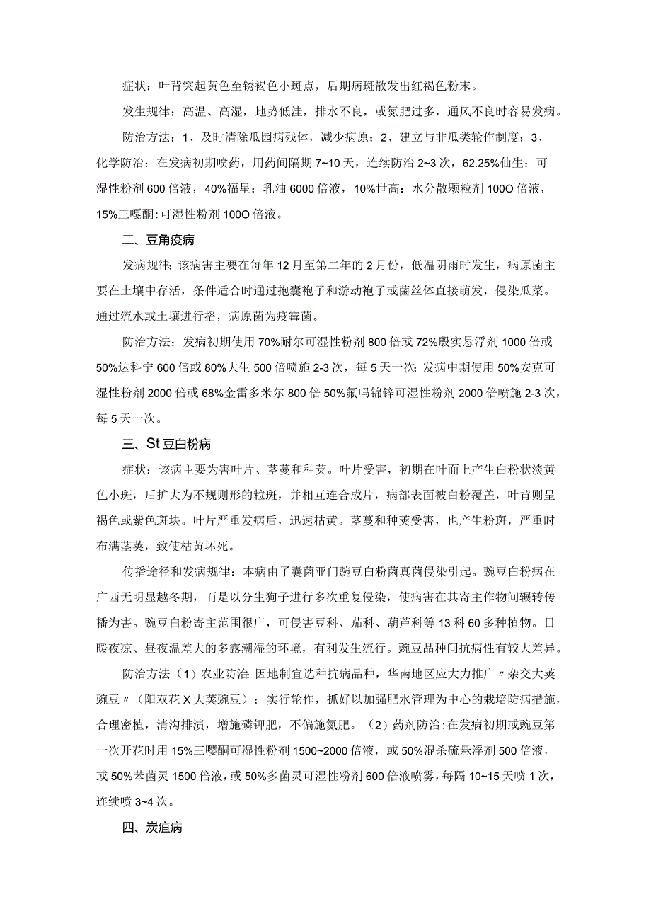 刚豆的种植方法和技术.docx_第3页