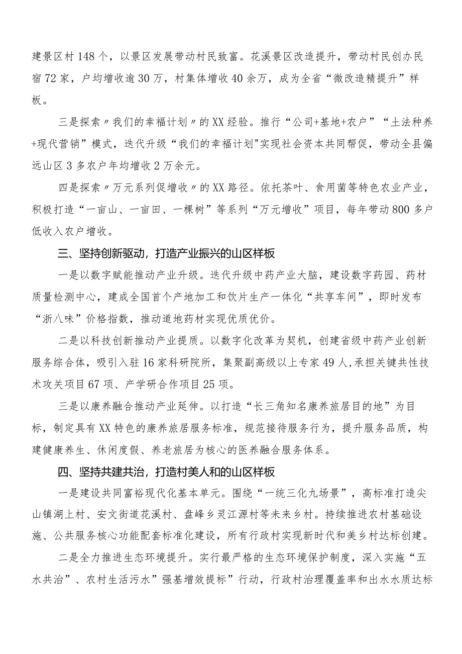 （8篇）学习贯彻浙江“千万工程”经验案例专题学习研讨材料、心得体会.docx_第2页