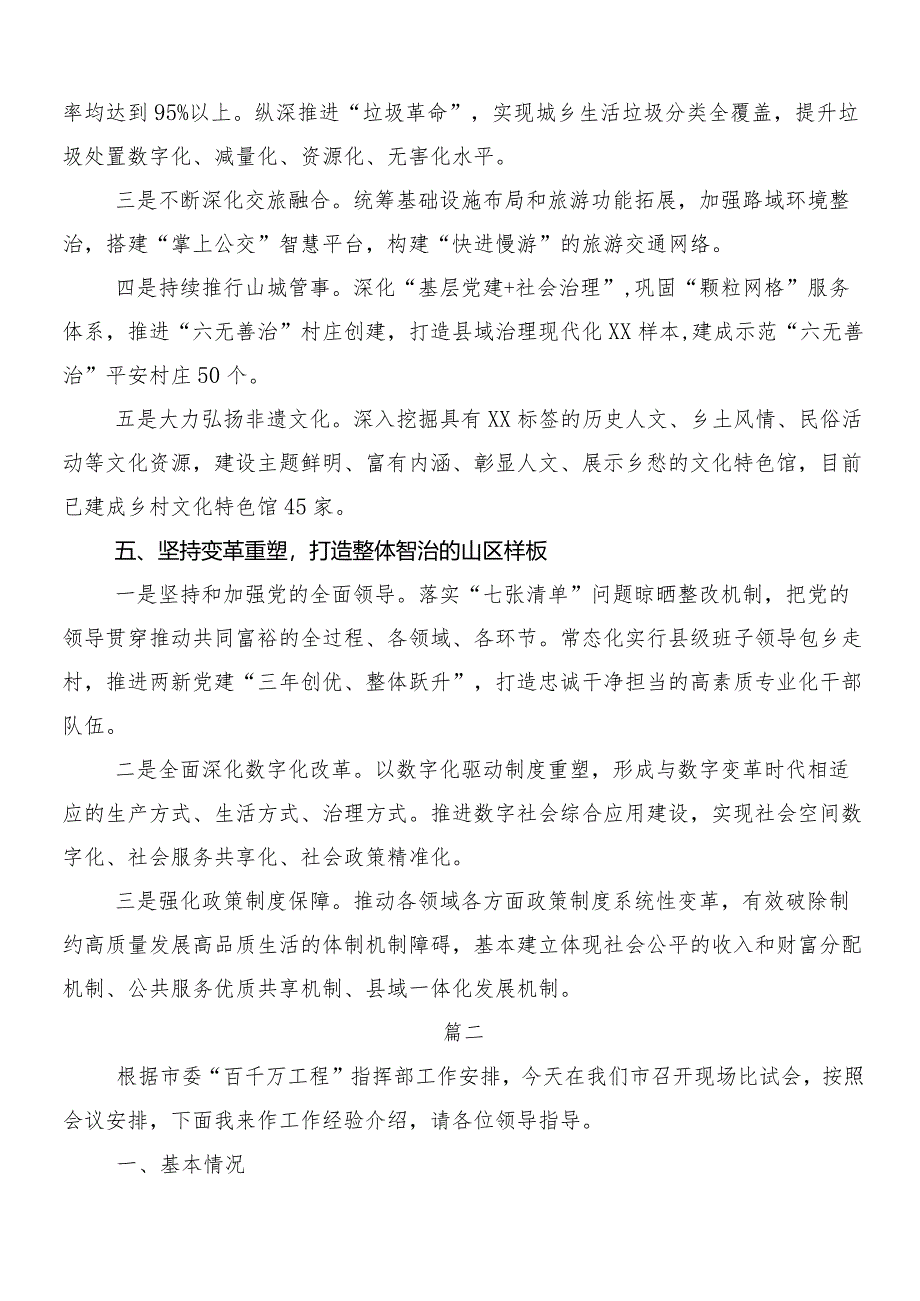 （8篇）学习贯彻浙江“千万工程”经验案例专题学习研讨材料、心得体会.docx_第3页