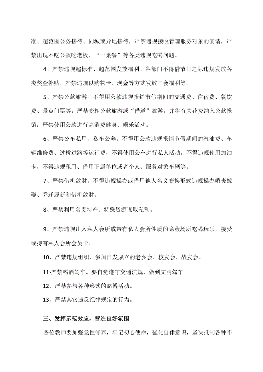 XX应用技术学院X系关于加强202X年元…律工作的通知（2024年）.docx_第2页