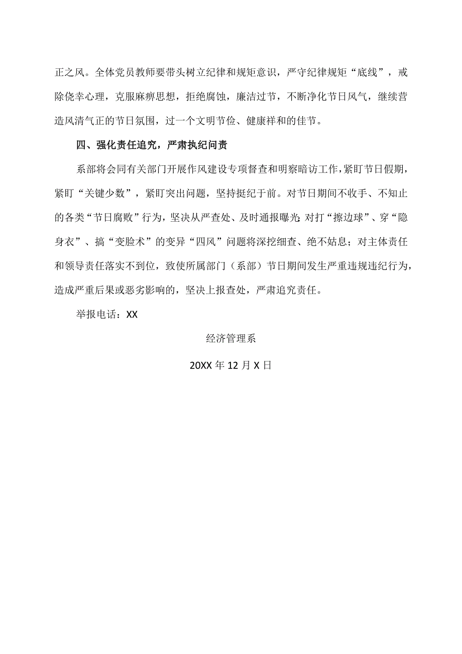 XX应用技术学院X系关于加强202X年元…律工作的通知（2024年）.docx_第3页