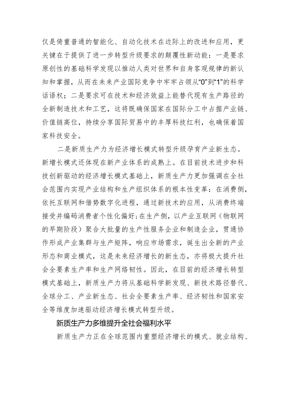 新质生产力引领下的共同富裕之路.docx_第2页