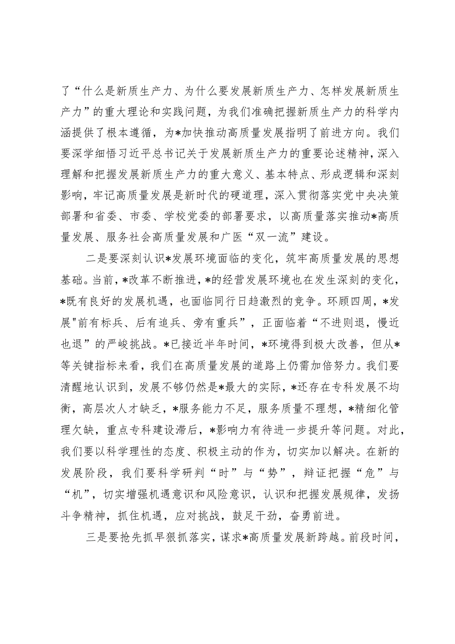 （2篇）在党委中心组学习扩大会上的讲话：锚定目标狠抓落实全力以赴推动高质量发展落实全面从严治党主体责任部署会发言提纲.docx_第2页