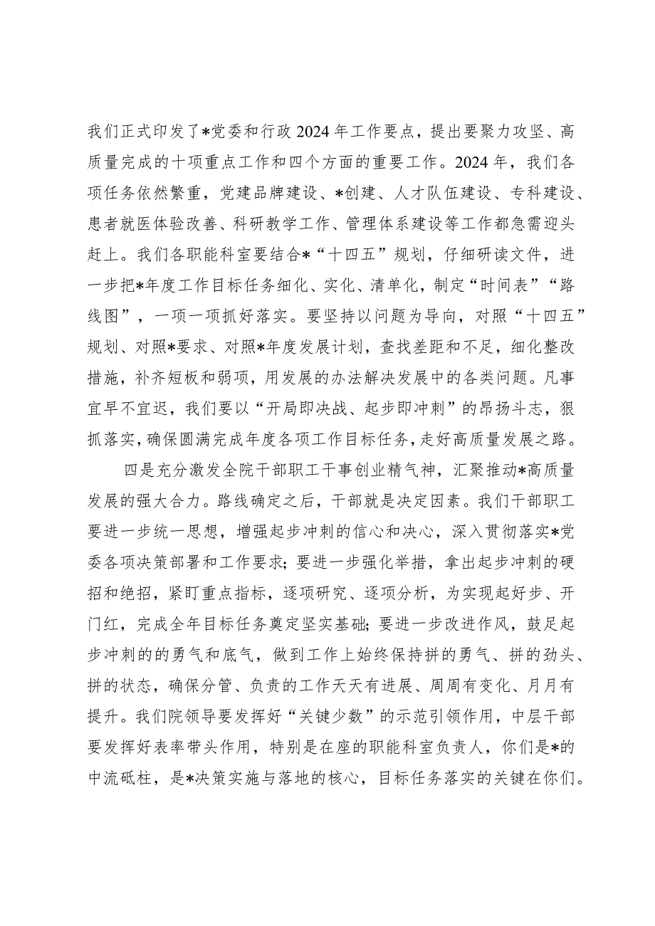 （2篇）在党委中心组学习扩大会上的讲话：锚定目标狠抓落实全力以赴推动高质量发展落实全面从严治党主体责任部署会发言提纲.docx_第3页