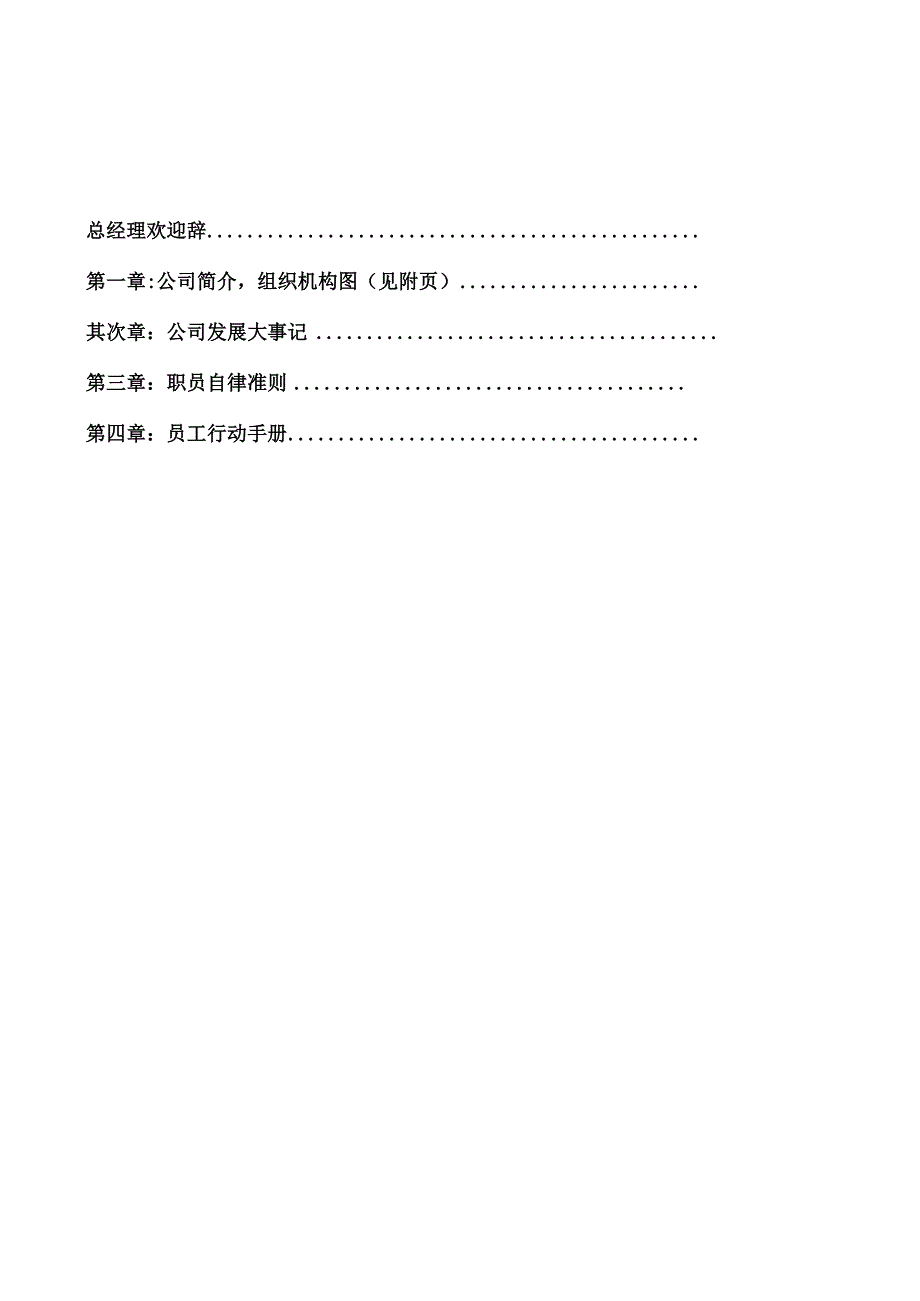 2024版员工手册要点.docx_第1页