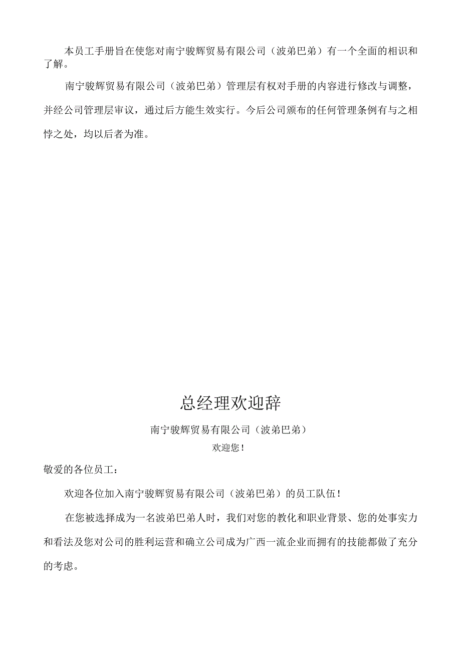 2024版员工手册要点.docx_第2页