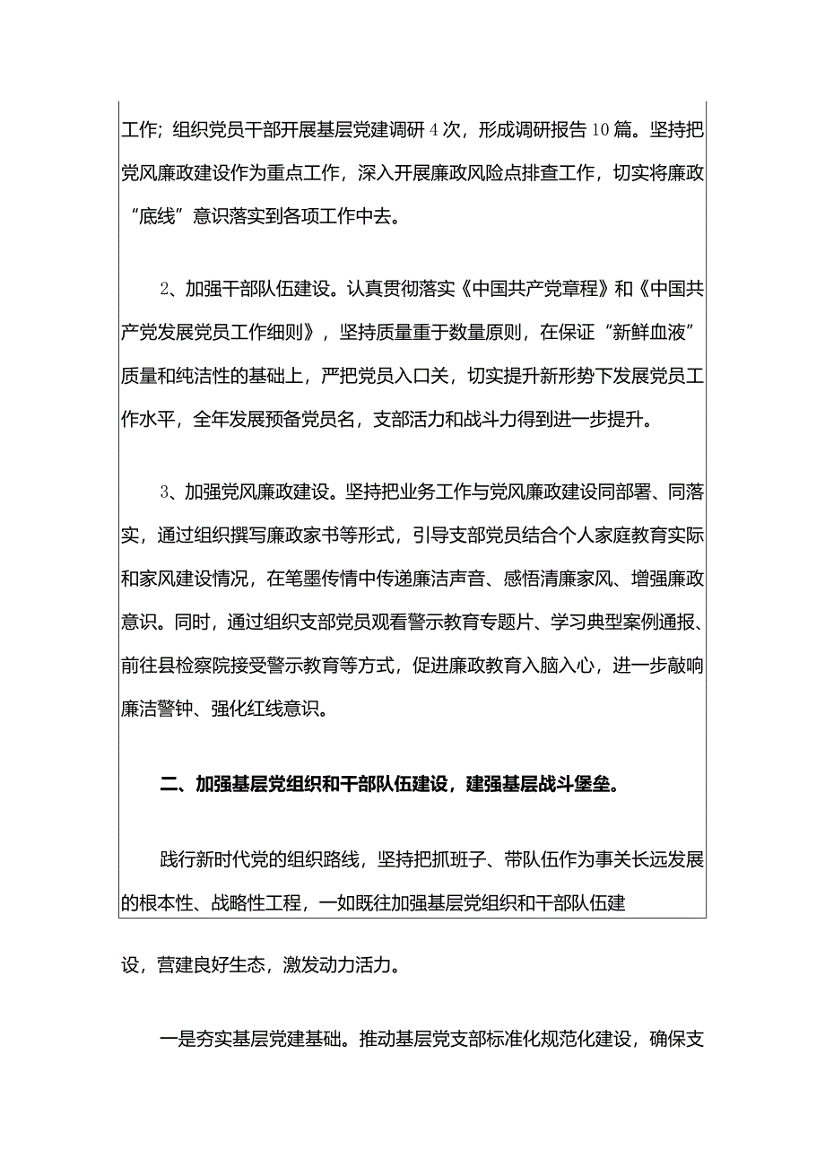 2024年度党组书记抓基层党建工作述职报告（最新版）.docx_第2页