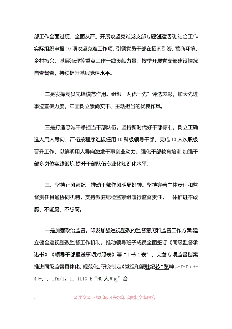 2024年度党组书记抓基层党建工作述职报告（最新版）.docx_第3页