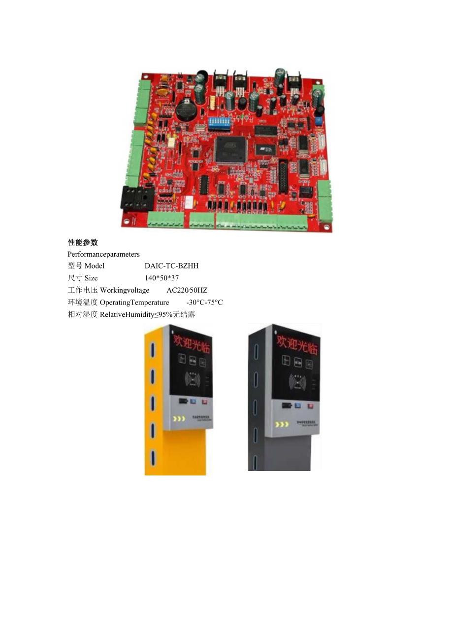 2024版智能停车场管理系统详细介绍.docx_第3页