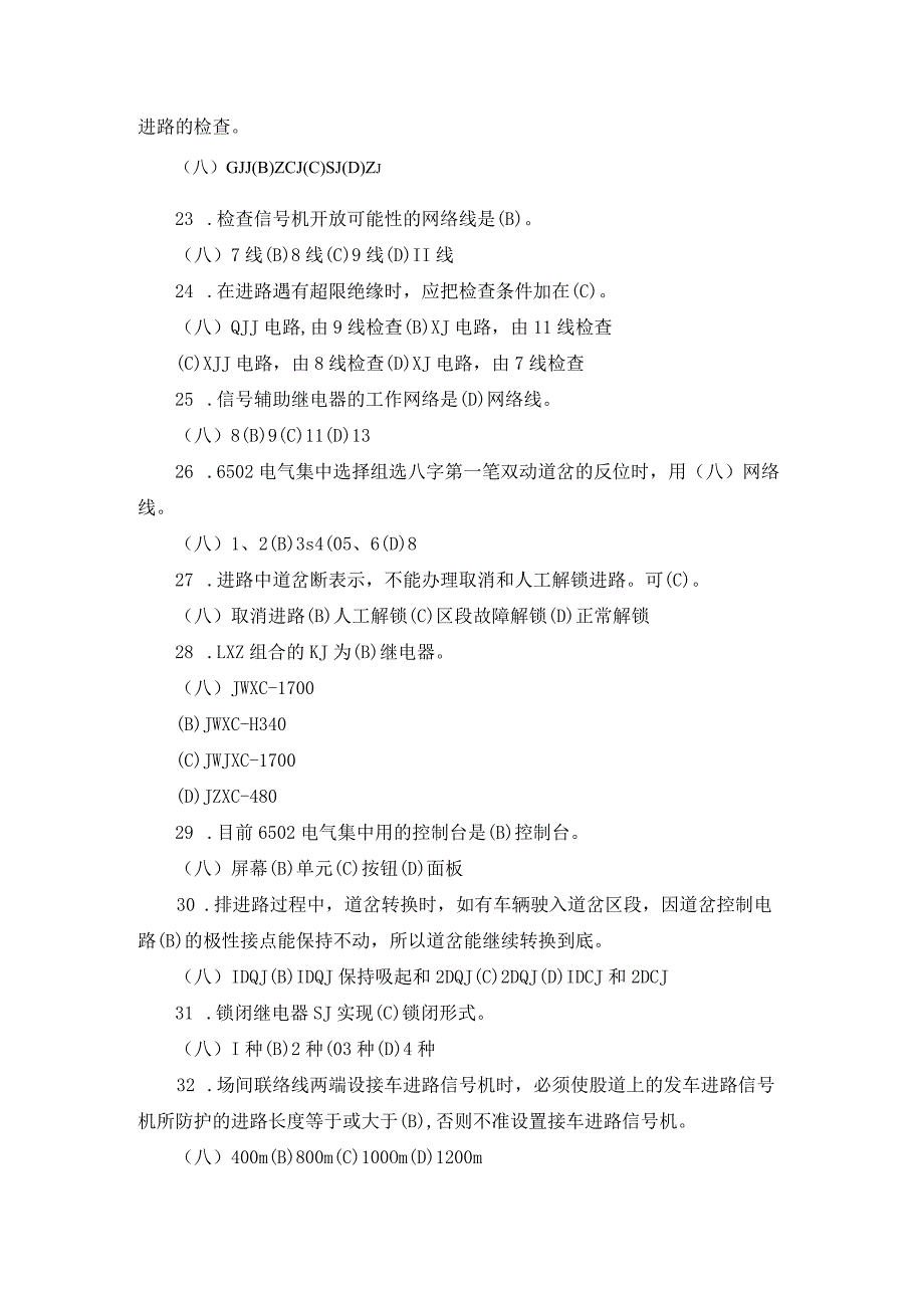 2024年信号工(车站与区间)中级工复习题库及答案.docx_第3页