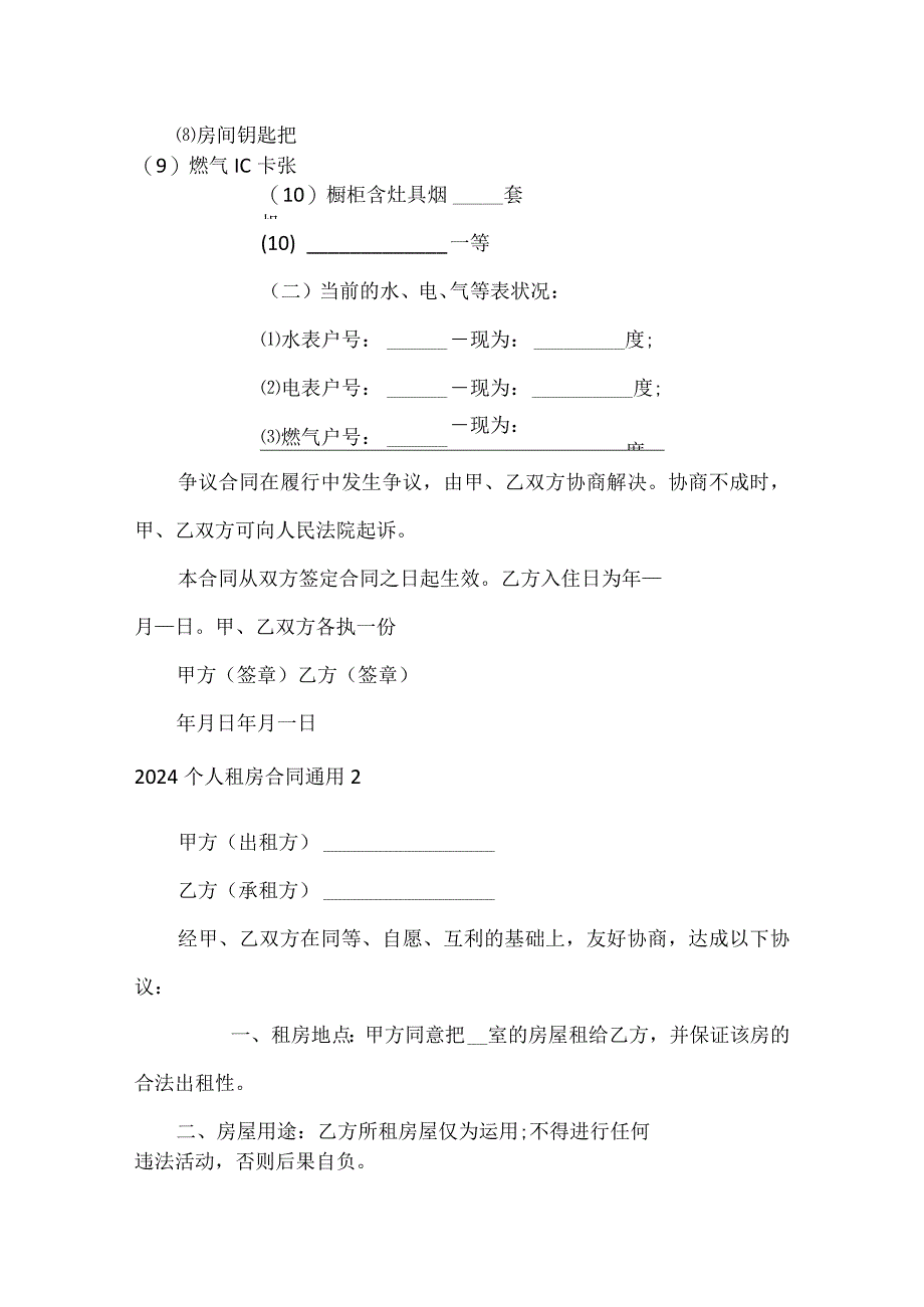 2024个人租房合同通用.docx_第3页