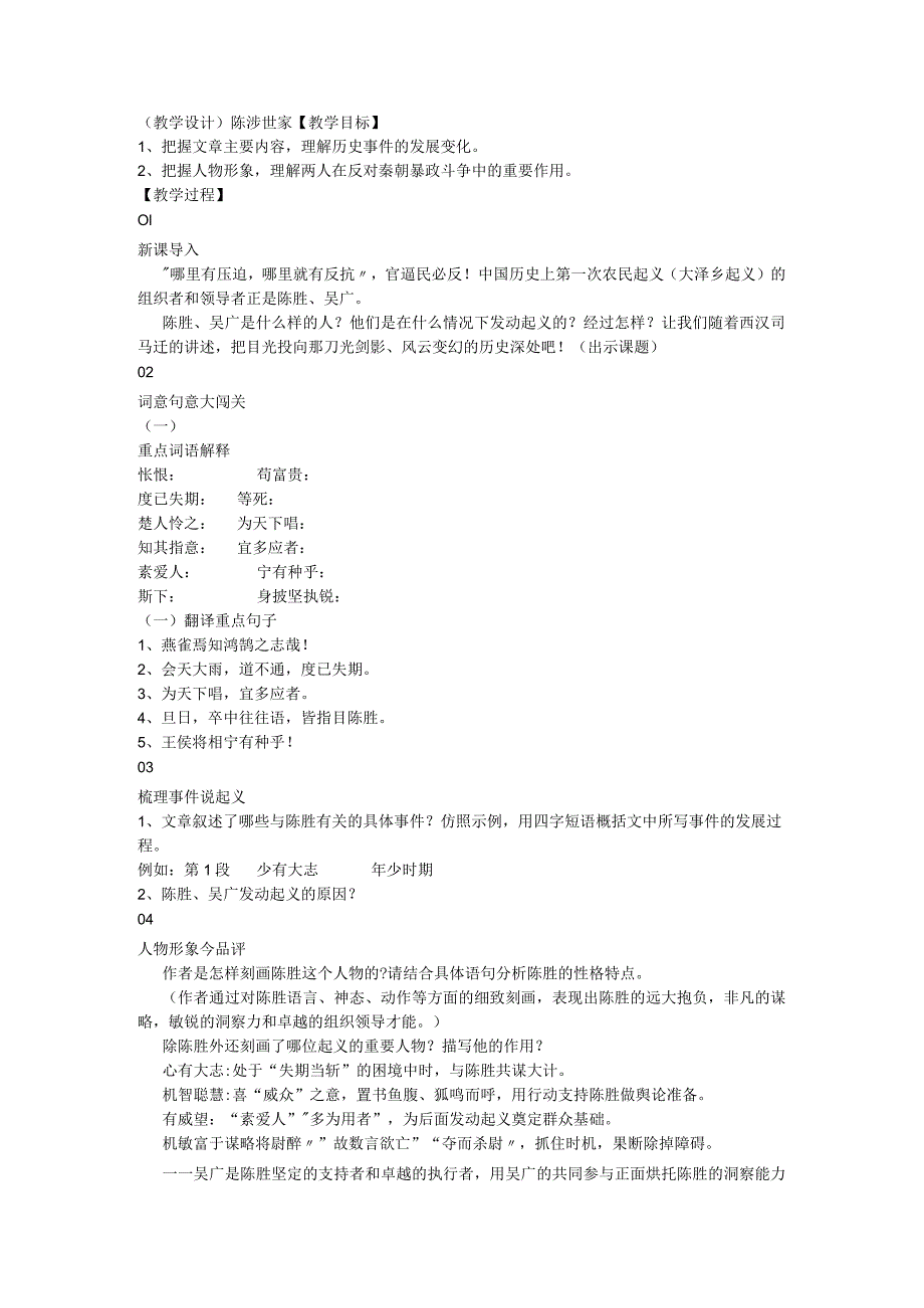 22陈涉世家教学设计.docx_第1页